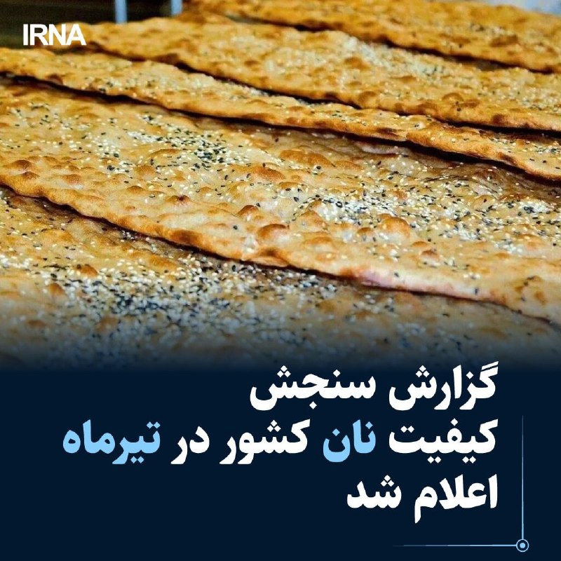 המרכז לחקר הדגנים, שהציג דו"ח על איכות הלחם בארץ ביולי 1405, העריך את ציון האיכות של כל סוגי הלחם בחודש זה…