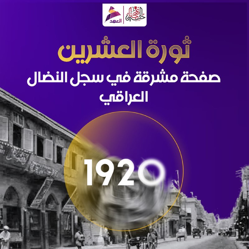 מסר קצר: "מהפכת 1920. חוסיין דרכנו. קומו לאללה."