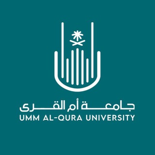 جامعة ام القرى جميع المراحل