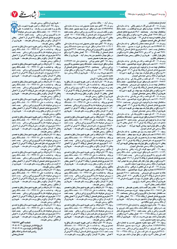 کانال روزنامه بشارت یزد: روزنامه #بشارت_یزدشماره 2728دوشنبه 2 شهریور 1405وبسایت: http://www.besharateyazd.comواتساپ: https://chat.whatsapp.com/DN