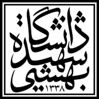 SBU.MSc & Phd .students Telegram Group Link