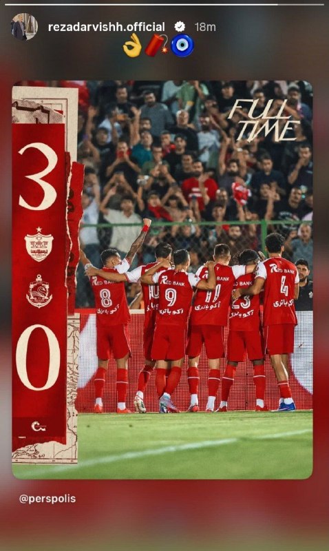 پرسپولیسی ها: 📱استوری رضا درویش مدیر عامل سابق پرسپولیس پس از برتری سرخپوشان مقابل ملوان 🔴 @Pers_Polis