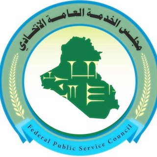 Telegram profile photo for تجمع المتقدمين لوظائف مجلس الخدمة العامة الاتحادي العراقي