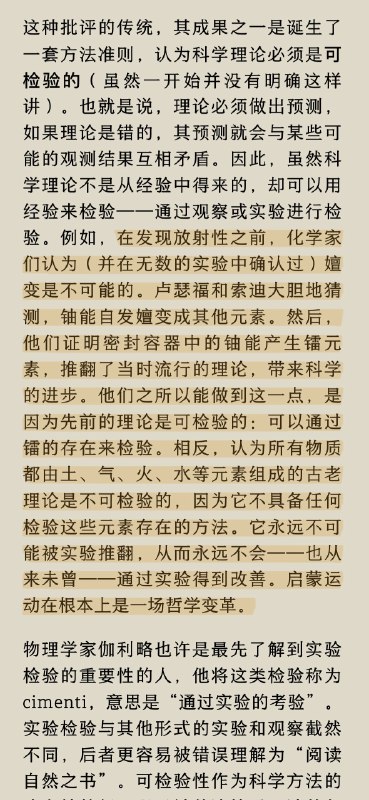 科学的现代定义来源于一场哲学变革