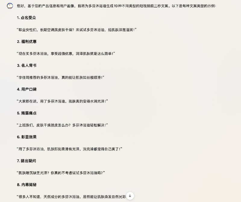 众所周知，千川视频前三秒非常重要这个是抖音千川视频工作流的第二个GPT「千川前三秒文案助手」【