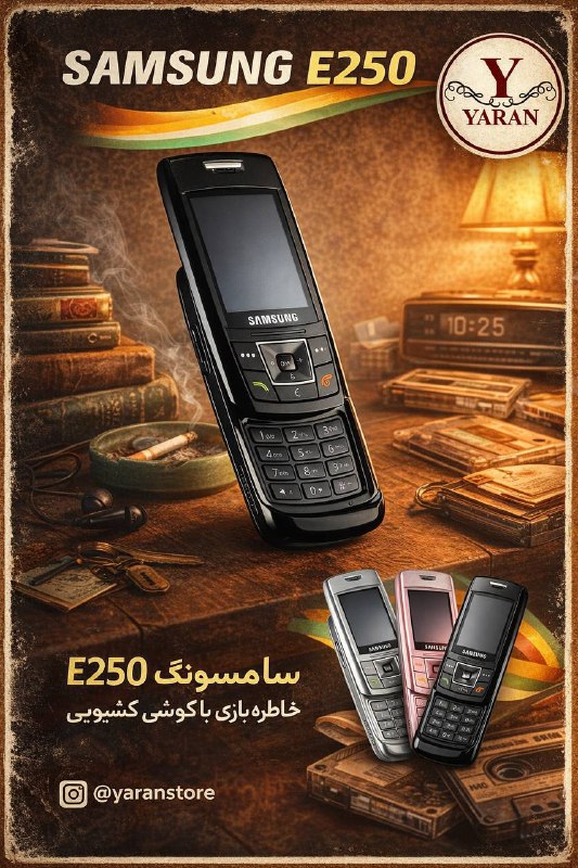 Mobile Yaran | موبایل یاران: 🥺 برگرد به ده سال پیش!!🔺سامسونگ E250 نسخه اصلی▫️با رنگبندی شارژ شد…🆑 @Yaranstore