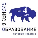 сетевое издание "БИЗНЕС И ОБРАЗОВАНИЕ"
