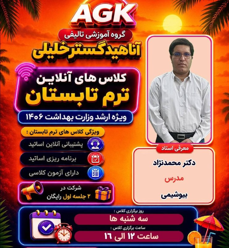 گروه آموزشي تألیفی دكتر خليلي (شيراز): 🚨تابستون رو به سکوی قبولی تبدیل کن 🏖️شاید فاصله‌ی بین «کاش می‌شد» و «خوشحالم که شروع کردم» فقط یک تصمیم باشه.✅ بیوشیمی د