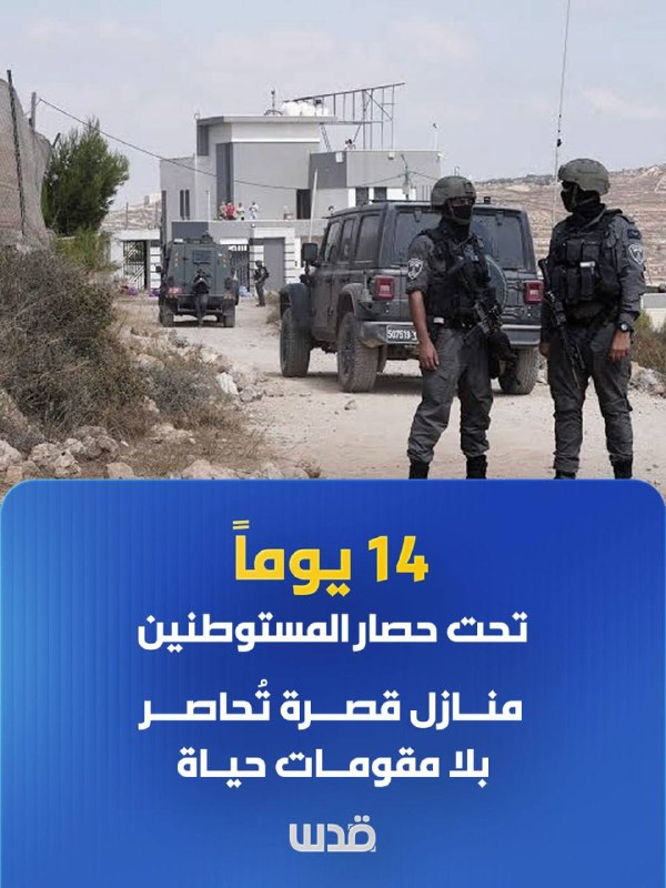 المستوطنون يحاصرون 3 منازل فلسطينية في قصرة لمدة أسبوعين