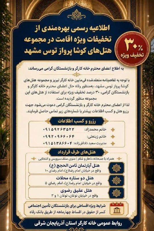 مراکز طرف قرارداد با خانه کارگر و بازنشستگان: قابل توجه اعضای محترم خانه کارگر و بازنشستگان تامین اجتماعی