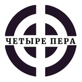 Четыре Пера