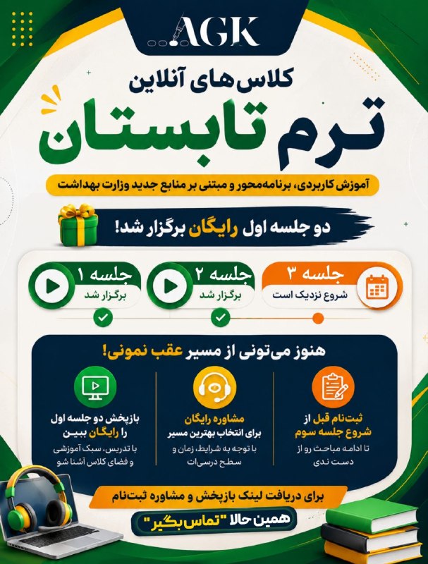 گروه آموزشی دکتر خلیلی(ساری): ❌. اگر قرار بود قبل از ثبتنام کلاس، خودت ببینی کلاس چطوره چی؟✅ برای همین، دو جلسه اول کلاسهای آنلاین ترم تابستان بهصو