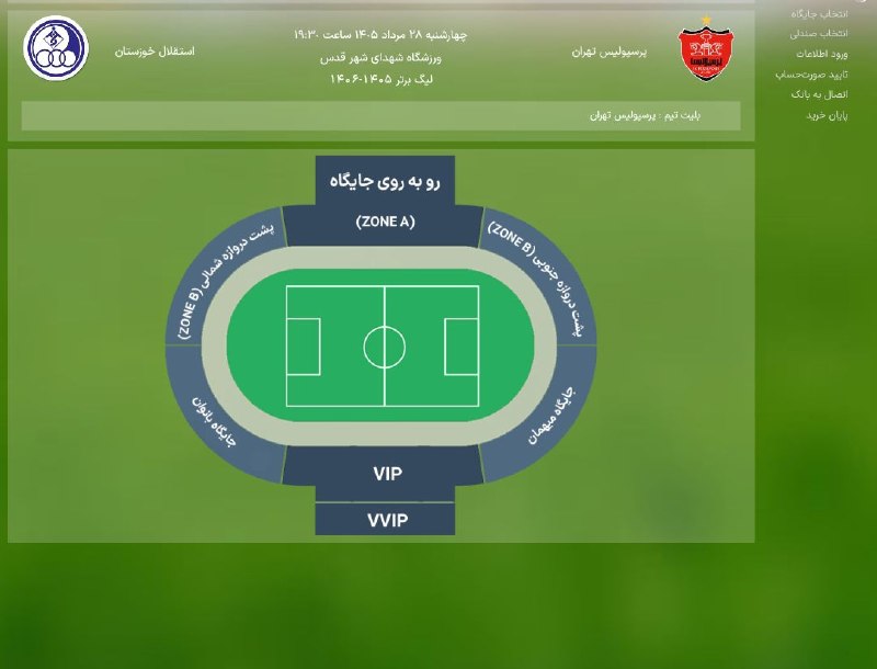 Artesh sorkh Asia: بلیت فروشی بازی پرسپولیس و استقلال خوزستان آغاز شدhttp://footballeticket.ir⚽️@Arteshsorkhasia666