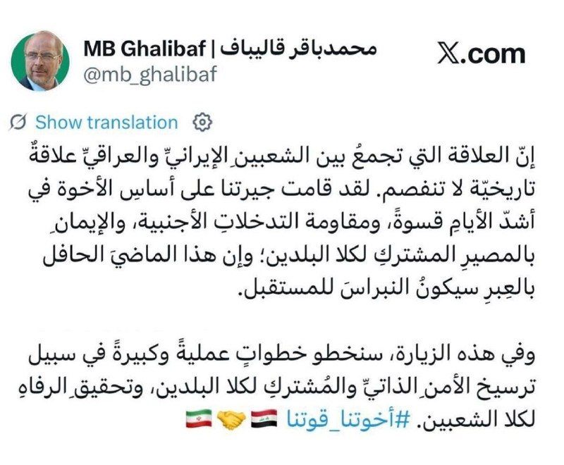 شمانیوز: 🔺قالیباف: پیوند دو ملت ایران و عراق، پیوندی تاریخی و ناگسستنی استرئیس مجلس شورای اسلامی در آستانه سفر راهبردی خود به عرا