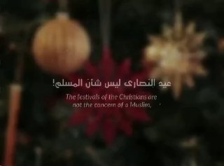 عيد النصارى ليس شأن المسلم