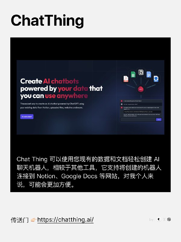 最近做 Chat 应用方面的调研，很高兴看到越来越多国内开发者推出的优秀产品，以下我整理了一些资料，并顺带做了个海报，方便大家阅读，欢迎补充更多跟 Chat 相关的应用 🥳🥳🥳Chat → 文档：chatbaseChat → pdf：chatpdfChat → 网页：ChatWebpageChat → 名人：BanterAiChat → 音视频：ChatVox @吕立青_JimmyLv.ethChat → Notion：ChatThingChat → SQL：SQLChatChat → 身边人：CharacterAIChat → 自己：ChatWithYourself @莱森最近做 Chat 应用方面的调研，很高兴看到越来越多国内开发者推出的优秀产品，以下我整理了一些资料，并顺带做了个海报，方便大家阅读，欢迎补充更多跟 Chat 相关的应用 🥳🥳🥳Chat → 文档：chatbaseChat → pdf：chatpdfChat → 网页：ChatWebpageChat → 名人：BanterAiChat → 音视频：ChatVox @吕立青_JimmyLv.ethChat → Notion：ChatThingChat → SQL：SQLChatChat → 身边人：CharacterAIChat → 自己：ChatWithYourself @莱森