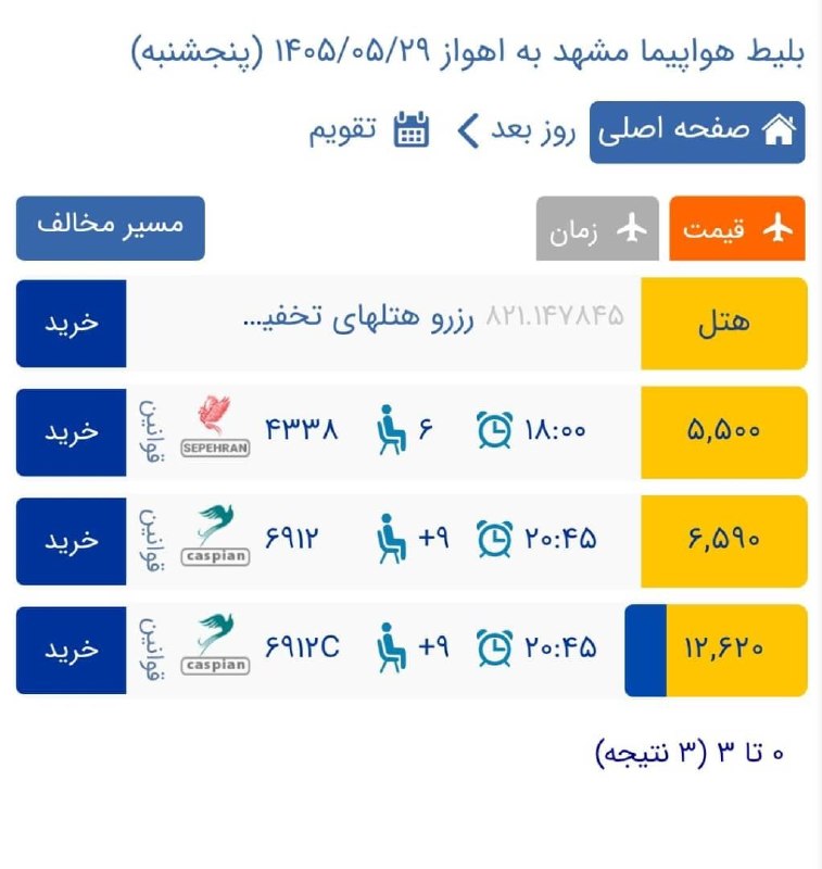 ✈️بلیط ارزان هواپیماtkt110✈️: مشهد به‌ اهواز فقط ۵/۵۰۰خرید آنلاین tkt110.com - tkt110.ir کانال واتساپhttps://chat.whatsapp.com/ICPHjpa6SSu9668m59OhASک