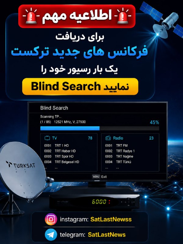 Satellites Last News: ⭕️ اطلاعیه مهم:بسیاری از فرکانس های ماهواره ترکست به ماهواره جدید ترکست جابجا شده اند!برای دریافت فرکانس های جدید در صور