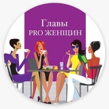 Клуб «ГлаВы»