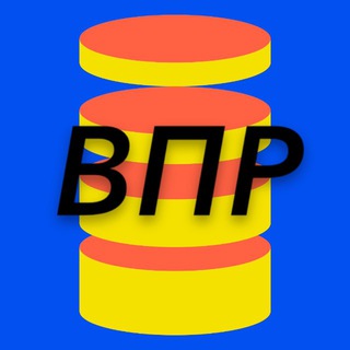 Telegram profile photo for ОТВЕТЫ ВПР