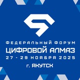 Форум «Цифровой алмаз»