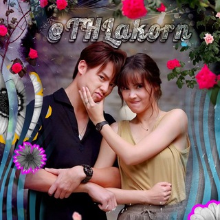 Thai Lakorn 🇹🇭 Telegram Group Link