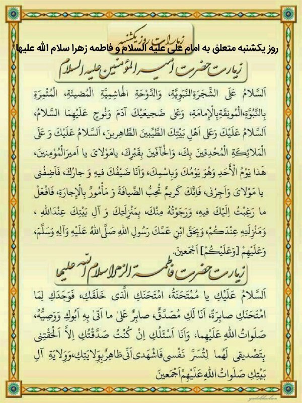 دلتنگ کربلا🕊: 💮زیارت روز یکشنبه👆حضرت علی عحضرت فاطمه س🕌 @karbalaye_moala#دلتنگ_کربلا👆
