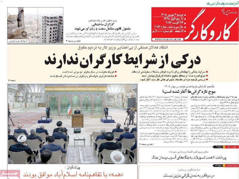 پایگاه خبری تحلیلی دسترنج نیوز: 📰 #روزنامه | صفحه نخست روزنامههای امروز سه شنبه ۳ شهریور ۱۴۰۵تلگرام:https://t.me/dastranjnews_irاینستاگرام: https://Ins