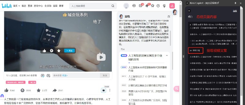 Kimi的四大插件用法及应用全解，一文讲明白