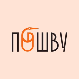 Telegram profile photo for ПоШву Швейное сообщество. Ткани. Швеи. Выкройки
