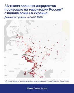 ✨ С каждым месяцем число погибших от обстрелов в России растет. Следите за актуальными данными на карте обстрелов и карте погибших «Новой-Европа»📍 С февраля 2022 на территории России было не менее 36 тыс. военных инцидентов. Интерактивная карта «Новой-Евро