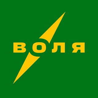 Telegram profile photo for Воля/Volya