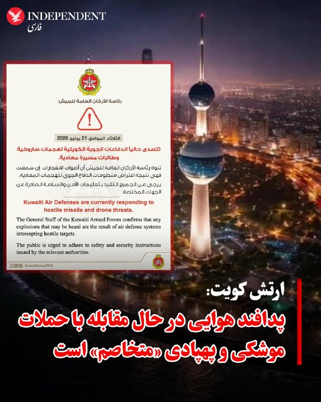 〰️🇰🇼 מפקדת הפיקוד הכללי של צבא כווית, ביום שלישי בבוקר, בפרסום הצהרות הכריזו כי בעקבות התקפות הטילים והמל…