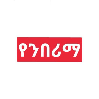 የንበሪማ የስልጤ ተማሪዎች ማህበር 🤝