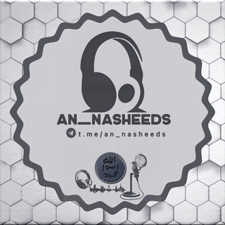 Telegram profile photo for NASHEEDS || НАШИДЫ || NEŞIDLER نشيد