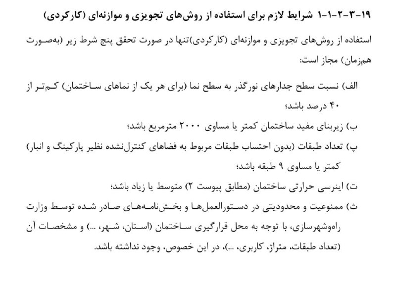 ساختمان هوشمند، مدیریت انرژی ساختمان، تکنولوژی، اتوماسیون و خانه هوشمند BMS صرفه جویی در مصرف انرژی مبحث ۱۹: ⚠️ تذکر مهم به مهندسان در خصوص مبحث ۱۹لطفاً به مهندسان محترم اکیداً تذکر دهید بند ۱۹-۳-۲-۱-۱ مندرج در صفحه ۳۸ ویرایش چها