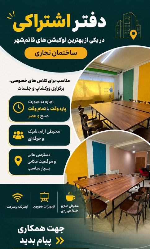کانال بزرگ قائمشهر: 🏢 دفتر اشتراکی📍 به دلیل افزایش شدید اجارههاجهت دریافت شرایط به آیدی زیر پیام دهید👇@ir_toys