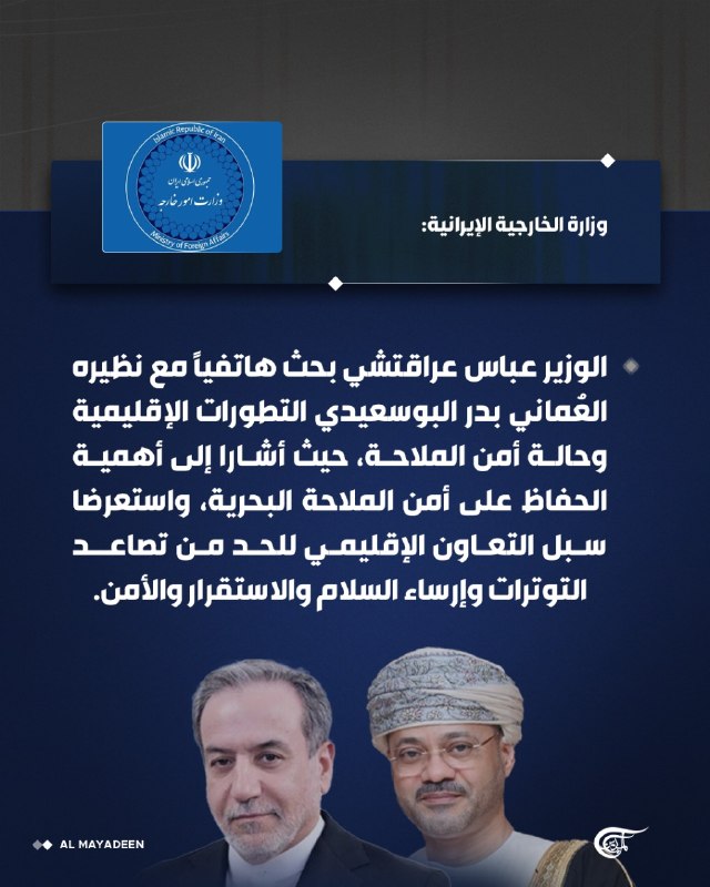 Al Mayadeen - ערוץ Al Mayadeen