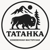 ТАТАНКА — изделия из кожи