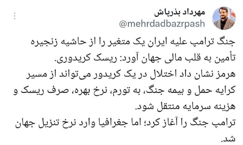 کانال خبری رجانیوز: 🔻 ترامپ جنگ را آغاز کرد؛ اما جغرافیا وارد نرخ تنزیل جهان شدمهرداد بذرپاش:🔹جنگ ترامپ علیه ایران یک متغیر را از حاشیه زنجی