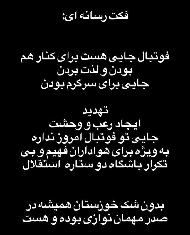 Esteghlal Twitter: اهوازیها همیشه به خونگرمی و شرافت معروف بودن و هستن؛ اما اینکه چند لیدر فولاد بیان به هوادارای استقلالیِ اهواز بگن اگه