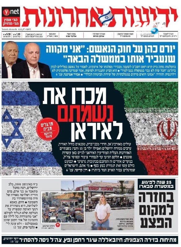 🇮🇱 ידיעות אחרונות: אזרחים ישראלים ריגלו עבור איראן תמורת כסף. על פי ידיעות אחרונות, בין החשודים בריגול לט…