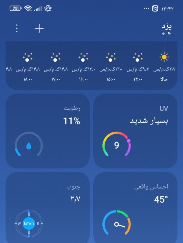 یزد من: هوای یزد امروز جهنمی است🔹️هم اکنون دمای هوای یزد به ۴۵ درجه رسیده است.🔹️رطوبت یزد هم تنها ۱۴ درصد اعلام شدهاست.🔹️اشعه ف