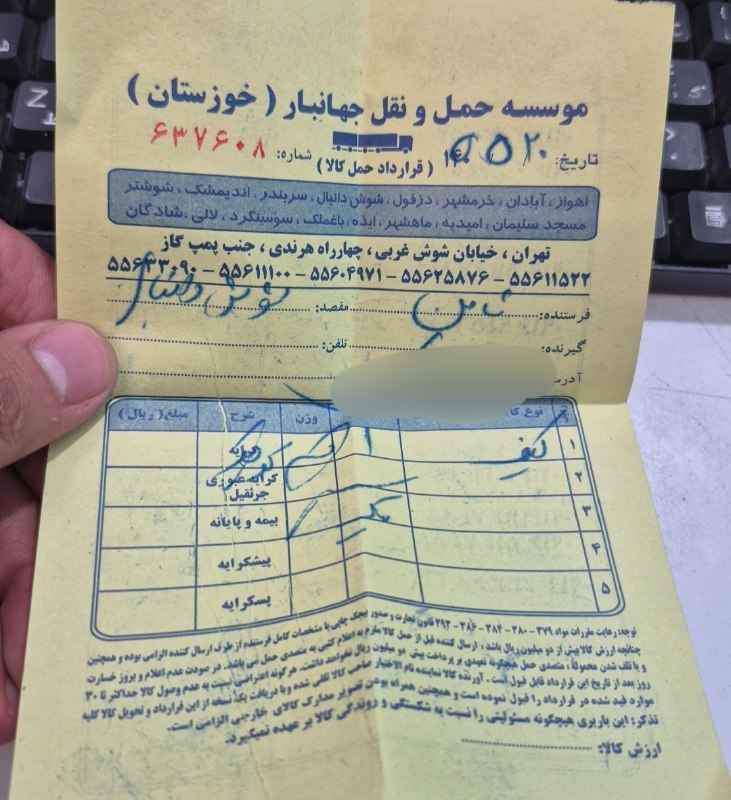 رسید واریز و باربری __رضایت مشتری: #شوش_دانیال🌺اعتماد شا اعتبارماست 🌺🙏ممنون از خرید و اعتمادتون 🙏