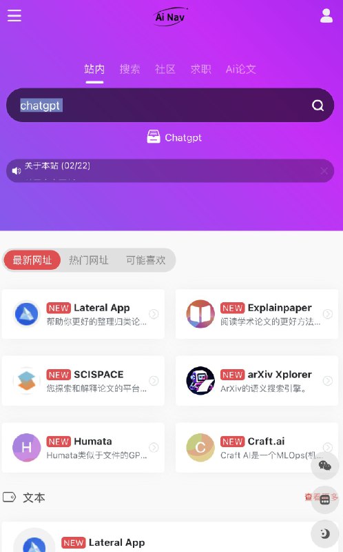现在 AI 应用越来越多，国内的 AI 导航站也开始逐渐多起来了
