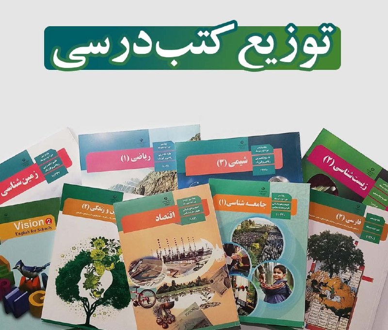 شهرآرانیوز: 🔶توزیع ۱۲۱ میلیون جلد کتاب درسی در سراسر کشور 👤حجت الاسلام والمسلمین علی لطیفی، معاون وزیر آموزش و پرورش: 🔹فرآیند ثبت سف