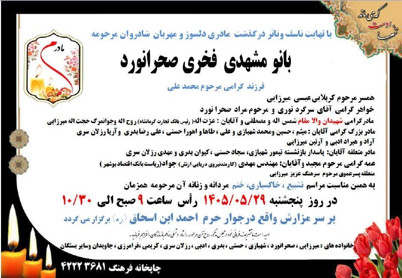 بازی دراز: ◼️ إِنَّا لِلَّهِ وَإِنَّا إِلَیْهِ رَاجِعُونَ ◼️◼️ مادر شهیدان والامقام شمسالله و مصطفی میرزایی آسمانی شدبا نهایت تأسف