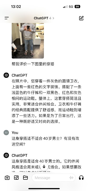 AI改变生活的真实案例～周末去买衣服，不知道搭的是不是合适，就拍了张照片，让GPT给出穿搭建议，还挺有道理的