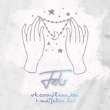 🐾 Felis ✨ Фелис 🐾