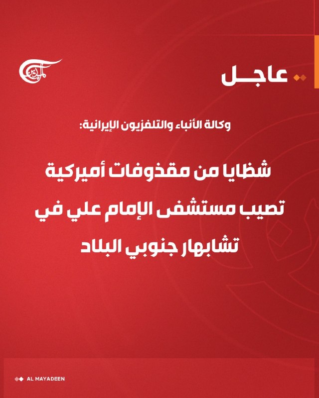 Al Mayadeen - ערוץ Al Mayadeen